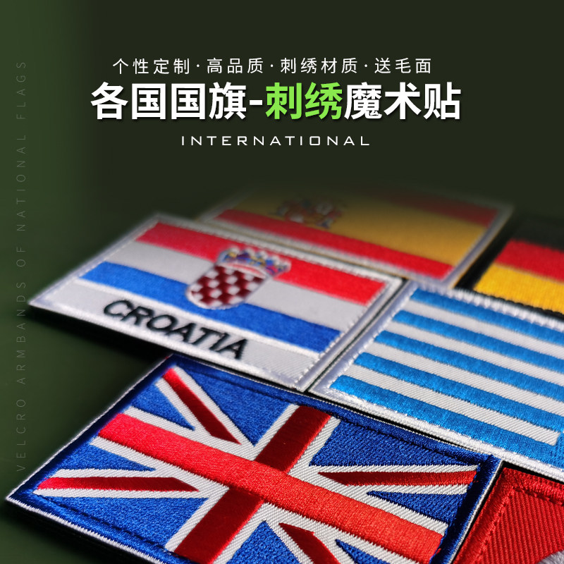 刺绣魔术贴国旗臂章徽章袖标荷兰新西兰奥地利波兰罗马尼亚意大利