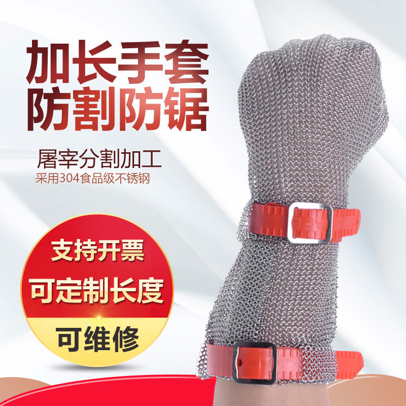 裁剪钢环防割手套锯骨杀鱼不锈钢手套铁手套金属手套护腕护臂加长
