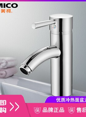 埃美柯amico洗手盆水龙头卫生间台下盆全铜冷热单孔单把龙头防溅