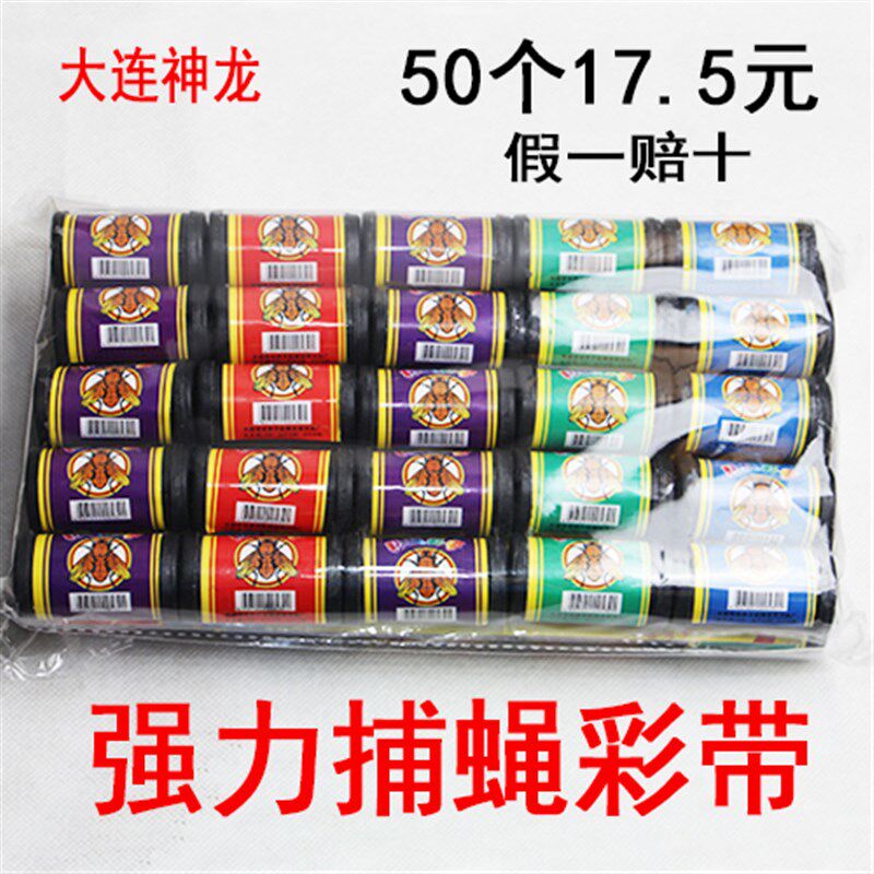 正品包邮大连神龙粘蝇彩带彩加长型灭蝇纸卷条板贴蚊虫强力胶灭蝇