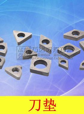 数控刀垫MT1603/2204/STM1603/22T3/MW0603/MW0804/MD1103/1504