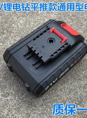 通用平推款21V锂电池锂电钻电池26V充电钻48VF288V手电钻充电器