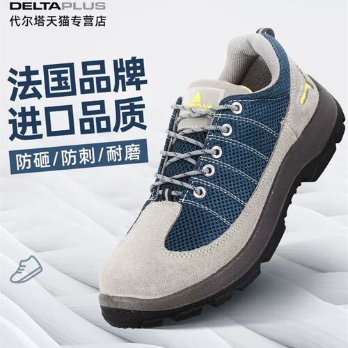 代尔塔劳保鞋301232男防砸防刺耐磨轻便安全工作鞋四季牛皮233234