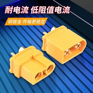 XT60H对接连接器大电流航模接头 XT90U MR30 XT60插头公母头XT30