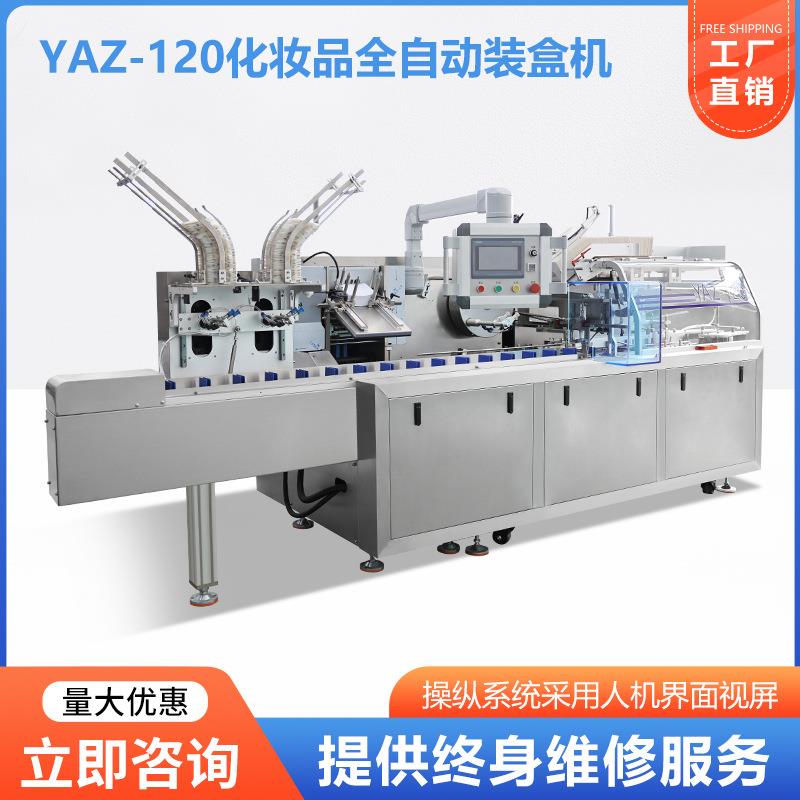 厂家直销全自动高速装盒机日用品洗发水化妆品水瓶口红面膜装盒机