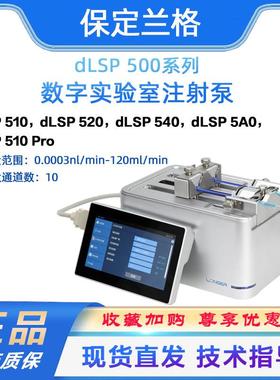 注射泵动物实验室全自动微量注射泵远程控制dLSP500高精密注射泵