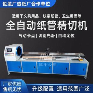邢牛数控纸管精切机多刀全自动纸管机纸筒分切机全自动纸管切割机