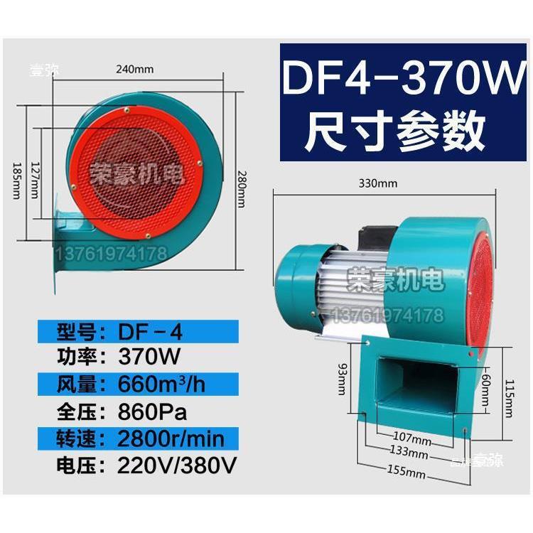 【折扣价】DF4-370W耐高温离心风机小型多翼式散热风机抽风机吸风