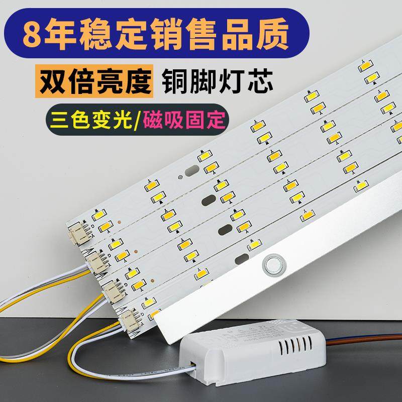 【折扣价】长方形LED客厅卧室吸顶灯条改造灯板长条灯芯双色三色