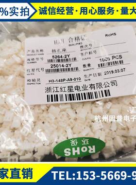 【折扣价】红星连接器5264-2Y3Y4Y5678910胶壳HX25014插头间距2.5