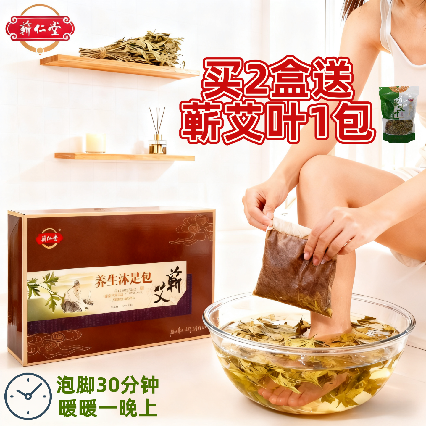 【蕲仁堂】湖北蕲艾足浴包家用女士专用泡脚包中药草本艾草泡脚粉
