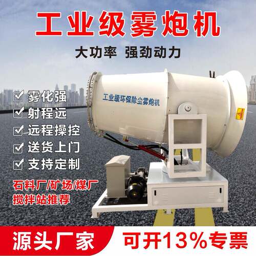 高射程雾炮机30米/60米工地除尘可移动式建筑工地高压除尘雾炮机