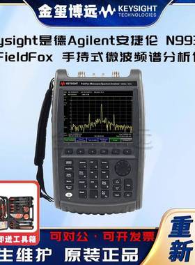 N9935AFieldFox手持式微波频谱分析