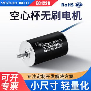 空心杯无刷电机厂家小尺寸EC1220L用于纹眉电机小打磨电机