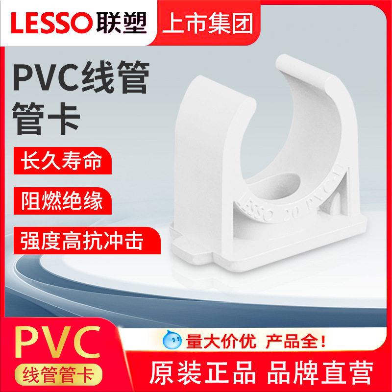 LESSO/联塑pvc20m4分线管32鞍形码25U型管卡管件配件4分管码管夹