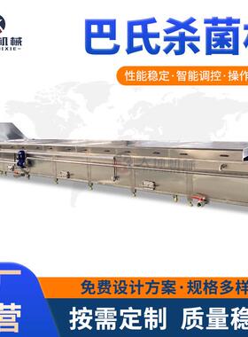 奶油球巴氏杀菌机水浴式爆爆珠杀菌设备奶茶爆珠巴氏杀菌冷却线
