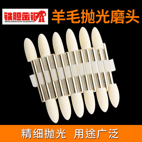 羊毛打磨磨头抛光轮抛光头抛光膏玻璃金属镜面翡翠玉石抛光打磨头
