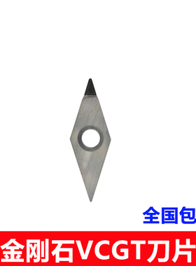 数控金刚石PCD/ 氮化硼CBN刀片VCGT110302/VCGT160404菱形刀粒