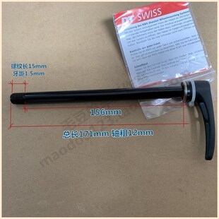 原厂G捷DT山地公路车12*142桶轴杆XTC ADV Trance后筒轴快拆杆