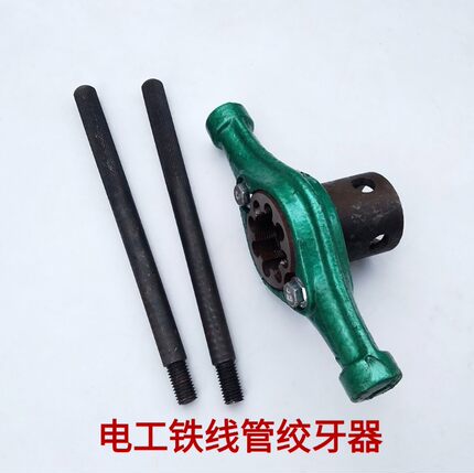 电工专用铁线管绞牙器 手动绞牙器 开牙器 攻丝器20 25 32铁线管
