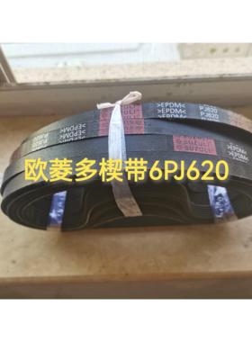 宁波欧菱多楔带6PJ620/门机皮带/电梯配件