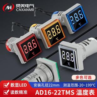 方形数显温度表AD16-22TMS -20-199℃电压220V温度辉光管显示表头
