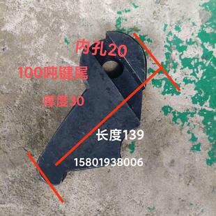 冲床配件山东荣成100吨后备轮冲床键尾内孔20长139厚30