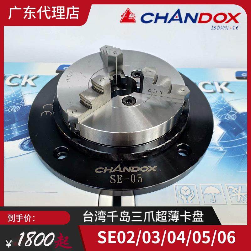 台湾千岛手动三爪卡盘SE-02 03 04 05 06超薄型卡盘三次元测量