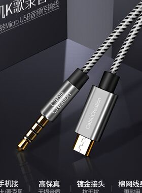 micro usb转3.5mm连接线直播V8声卡加长手机录音线话筒音频伴奏线