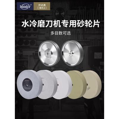 水冷磨刀机专用砂轮8寸10寸白刚玉单晶刚玉砂轮多目数可选CBN开刃