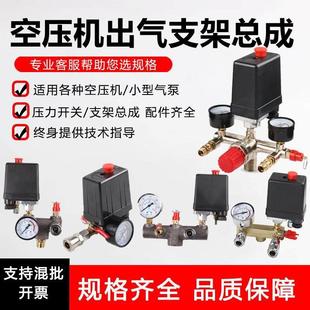 空压机出气支架总成打气泵配件大全压力开关控制器座巴马横梁六通