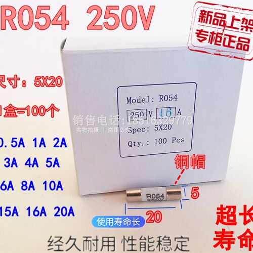 原装正宗R054陶瓷保险丝管 5X20 RO54熔断器 2A4A10A16A一盒100个