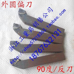 硬质合金焊接车刀90度外圆钨钢反刀YT15YG8YW2YT726YS8A315ZA320Z