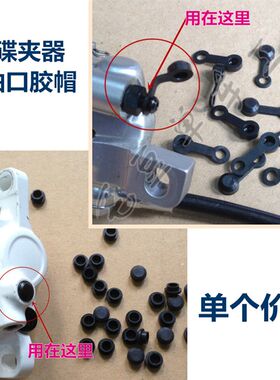 适用shimanoXT785 505 油碟鲍鱼/下泵/夹器注油口胶帽盖子堵头355