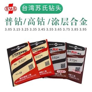 3.65 台湾苏氏钻头3.05 3.55 3.45 3.85高钴不锈钢直柄 3.1523.35