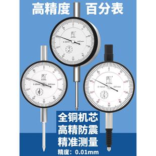 倍工精密百分表0-10MM0-20MM*0.01mm0-30精度万向磁座百分表一套