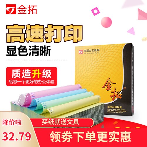 针式四联电脑三联打印纸连续纸三层二等分A4彩凭证发票送货清单纸