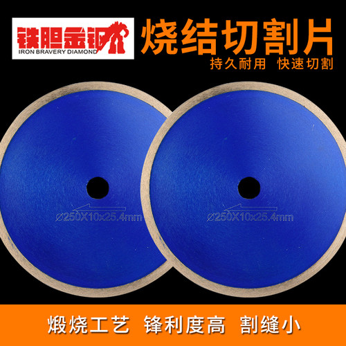 玉石切割片电锯片250mm切割片翡翠玛瑙水晶无牙片 烧结金刚石锯片