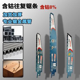 电动往返锯条加厚含钴马刀锯片木工金属铁铝铜工字钢电缆塑料切割