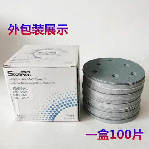 石榴石5寸6孔干磨砂纸 圆形自粘植绒背绒打磨原子灰圆盘砂皮纸