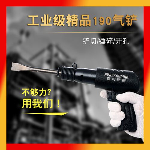 洪迈斯气动气铲子风铲刀气锤冲击气镐气锹锤刹车片气动气铲190250