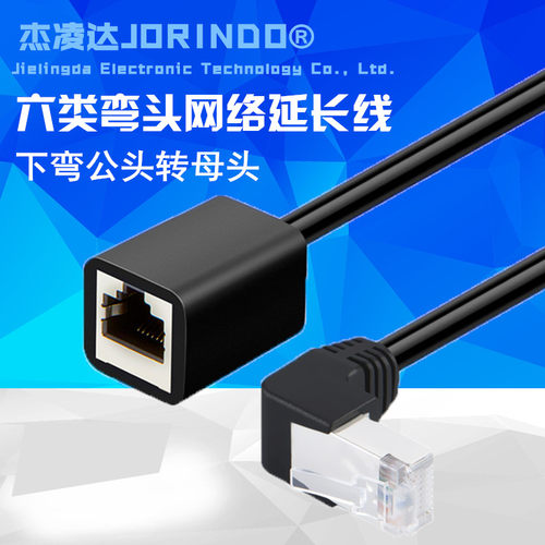 六类千兆网线90度弯头公对母路由器电视网线L型直角延长线0.5米