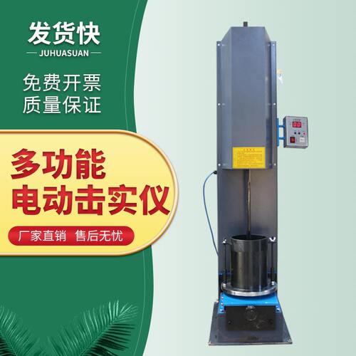 多功能击实仪数控多功能击实仪电动击实仪轻型/重型多功能击实仪