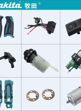 牧田TD021D外壳组件DF010D开关DF012锁定杆弹簧片TD022控制器裸机