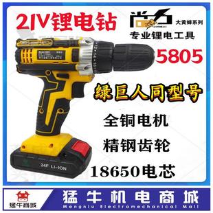 盛隆尚力5805充电锂电钻绿巨人21V双速电动螺丝刀电池充电器 包邮