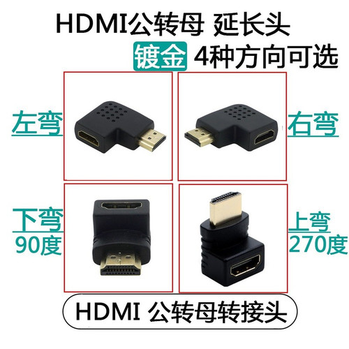 壁挂电视HDMI弯头直角转接头 公转母拐弯头 90度270度高清线L型