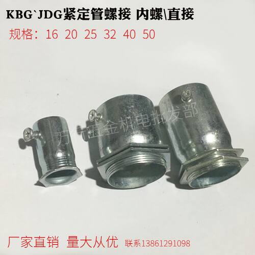 20紧定管1.0MMkbg线管jdg管镀锌穿线管明装4分明装电线管配件