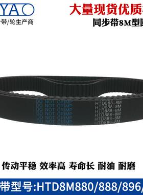 橡胶同步带HTD8M880 888 896 904齿距=8mm圆弧齿工业传动带齿形带