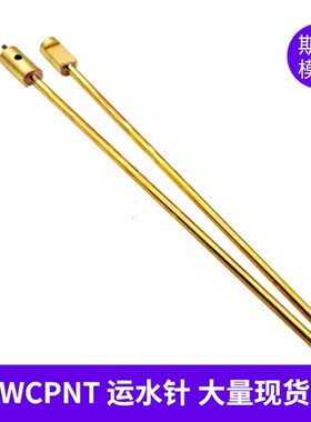 模具运水针WCPNT 1.5 2.5 3.0 4 6 8 10 12运水管WCPST2.5冷却针