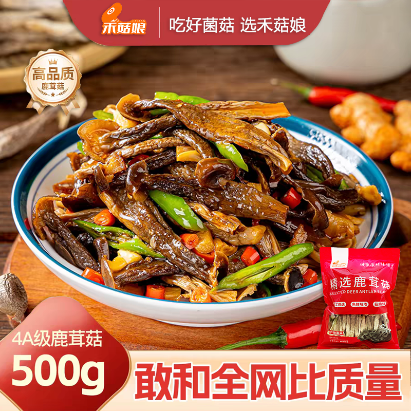禾菇娘精品高山鹿茸菇干货2026头茬特一级鹿茸菇菌种炒菜煲汤旗舰